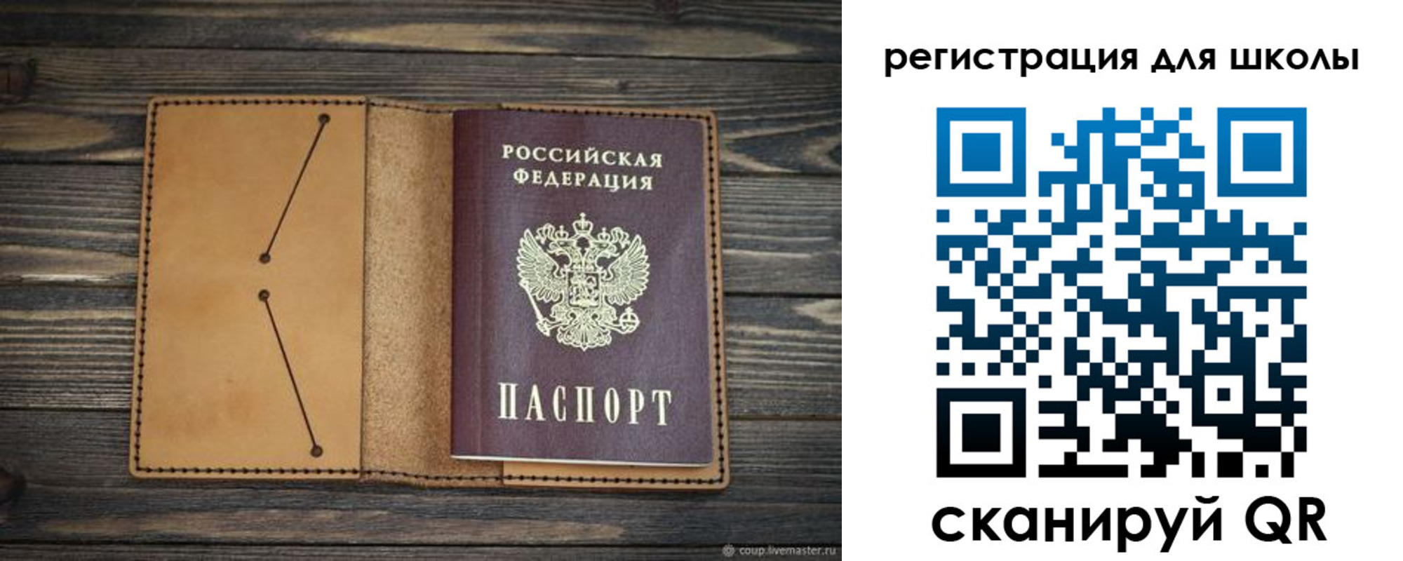 прописка для школы в Юрге